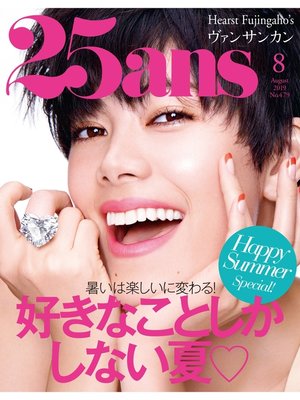 cover image of 25ans ヴァンサンカン: 2019年8月号
